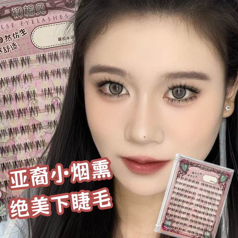 初相见自然卷翘舒适灵动自然妈生感假睫毛轻薄无感单簇睫毛羊咩咩