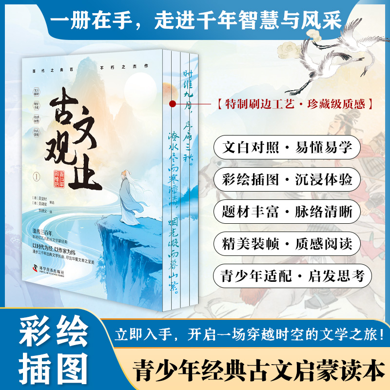 古文观止:青少年彩绘版 全四册 刷边版