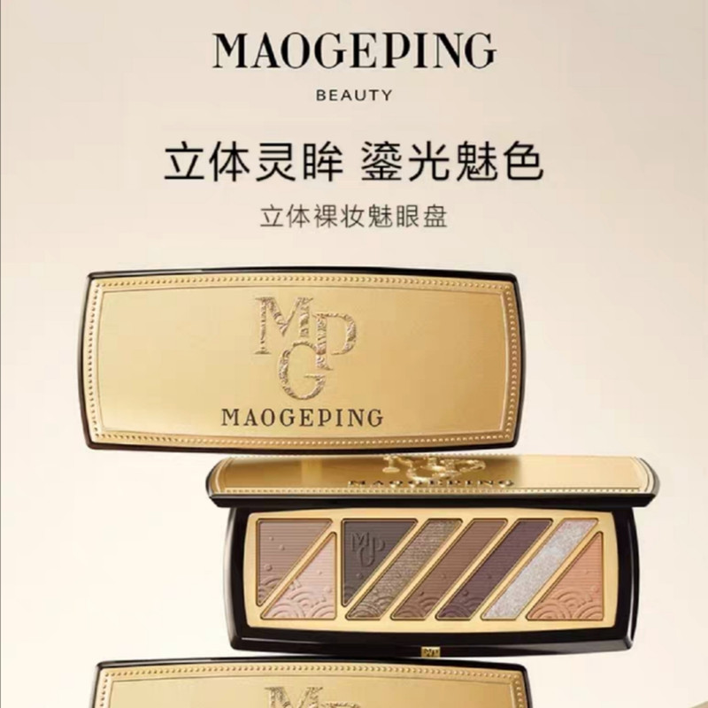 MAOGEPING/毛戈平立体裸妆魅眼盘大地色哑光修容眼影盘多色眼影