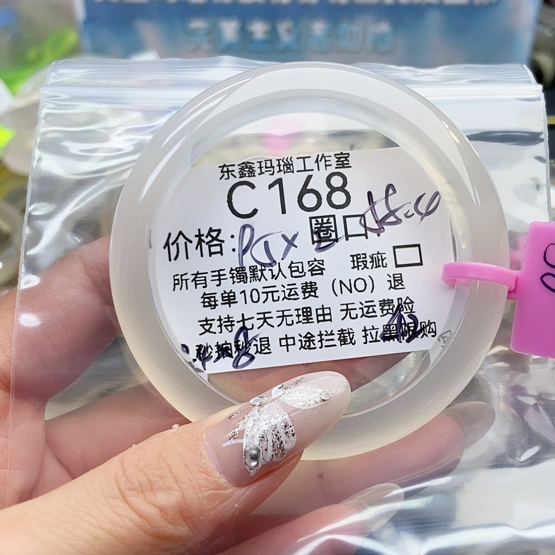 玛瑙/玉髓手镯未镶嵌星***.168