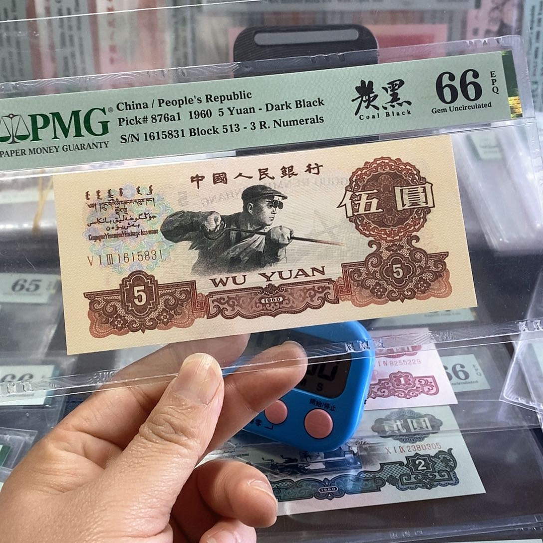 K***n三版人民币炼钢五元