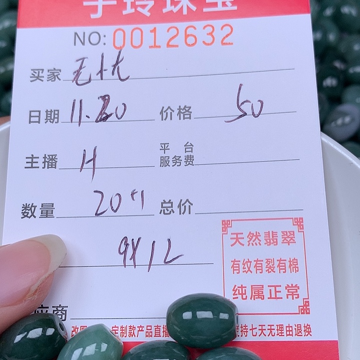 无***忧翡翠散珠珠子。    