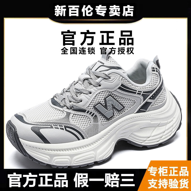 NEW BOLUNE/新百伦2025春季新款1886网面复古增高厚底老爹鞋女