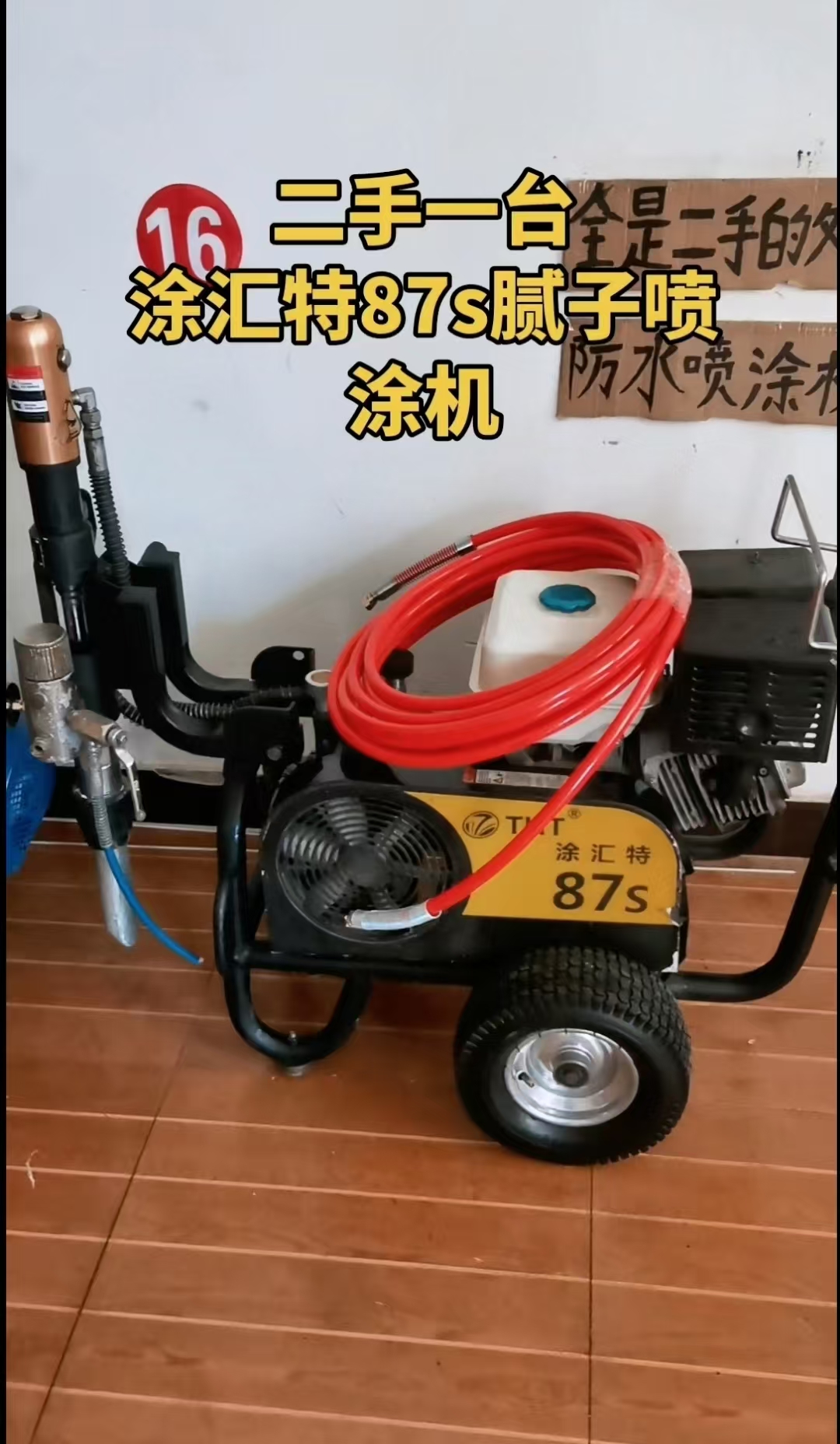 腻子防水喷涂机无气多功能乳胶漆油漆防水涂料刷大白