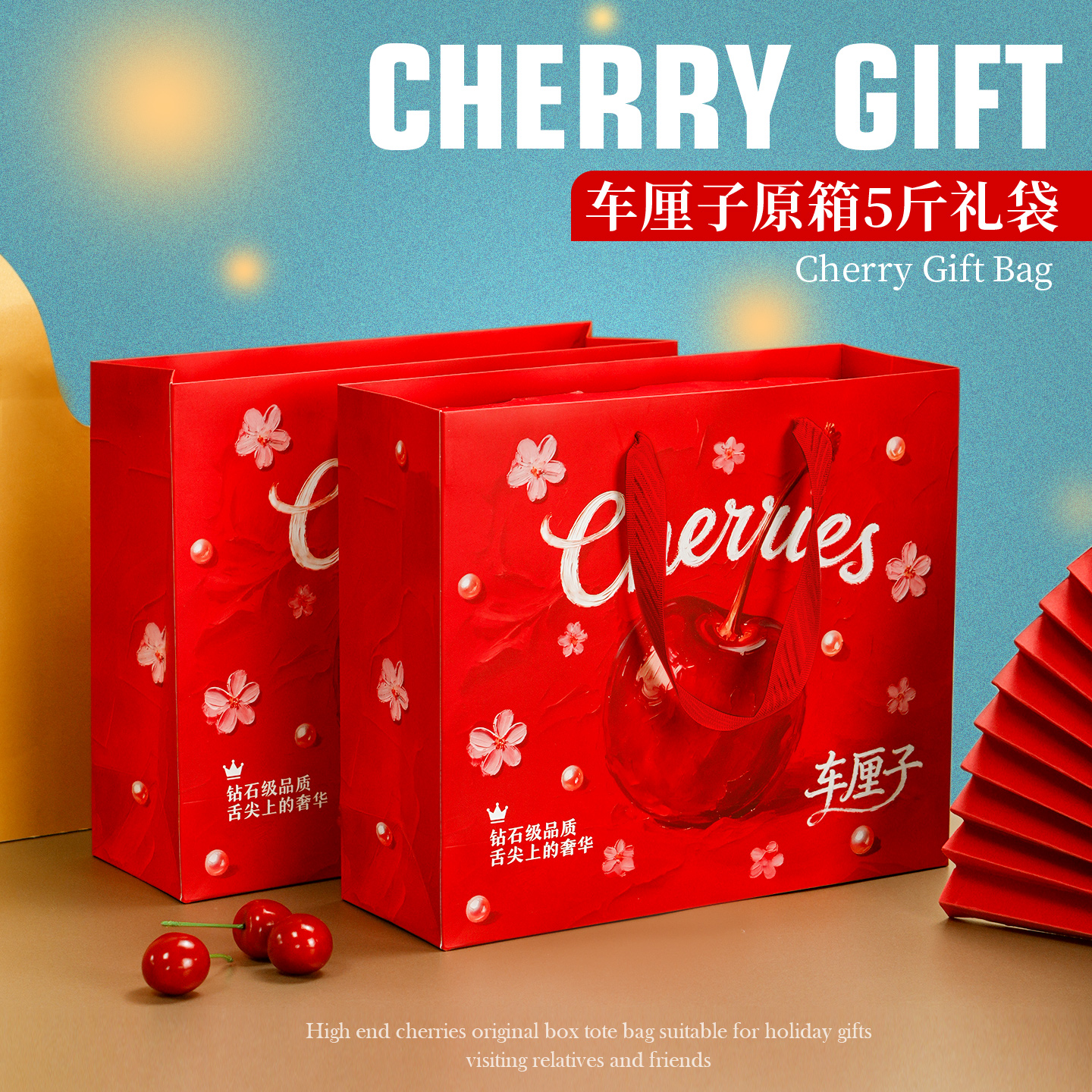果小盒 · 红色油画车厘子原箱手提袋 高档质感创意包装空礼袋