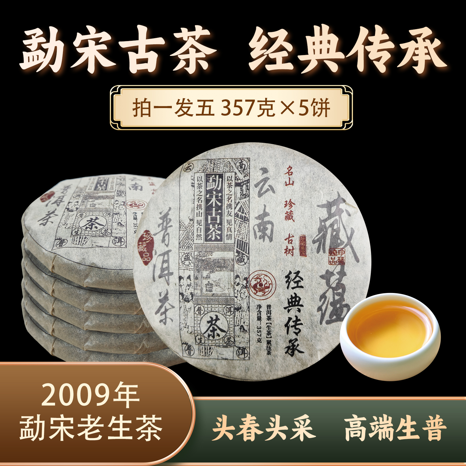 拍一发五357克*5饼勐宋古茶经典传承 ZH851