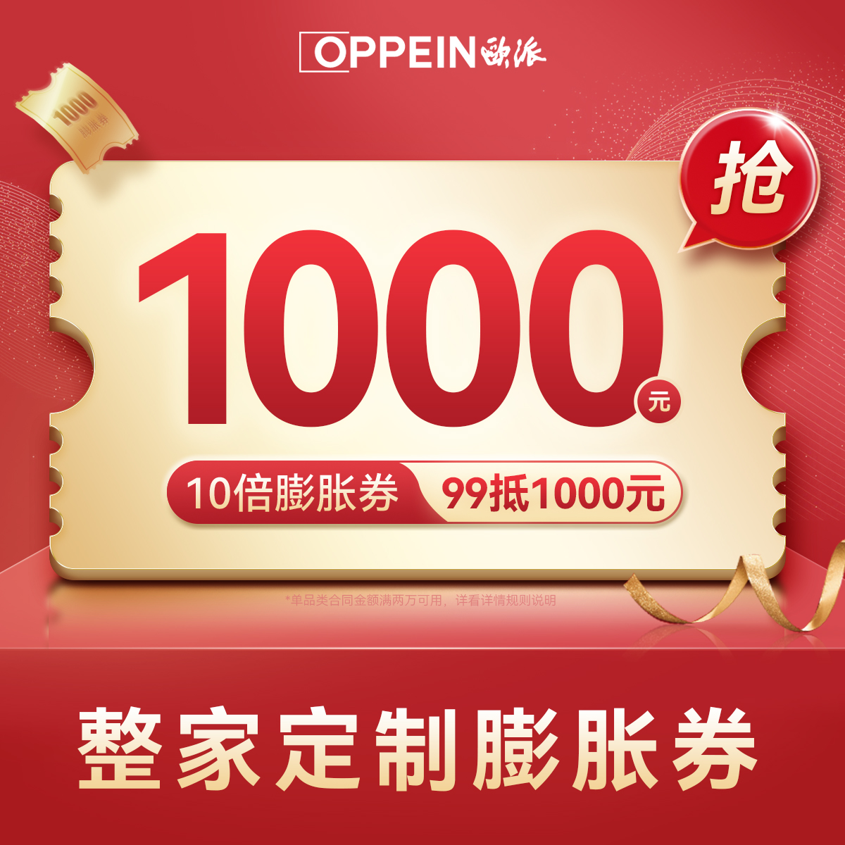 欧派【99抵1000衣柜券】全屋定制衣帽间卧室定做设计10倍膨胀券优惠