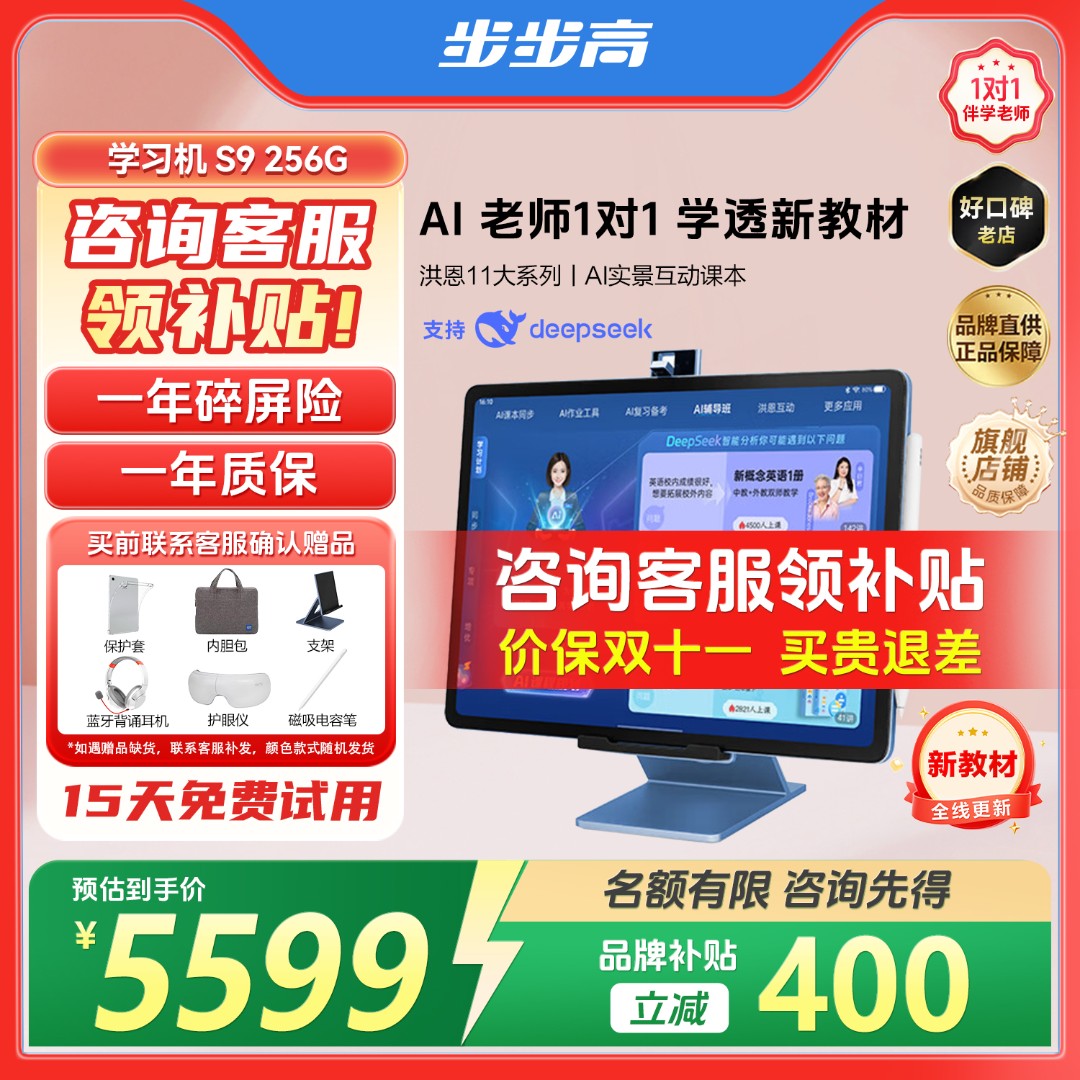 步步高学习机旗舰S9学练机学生平板小学到高中课本同步步步高s9