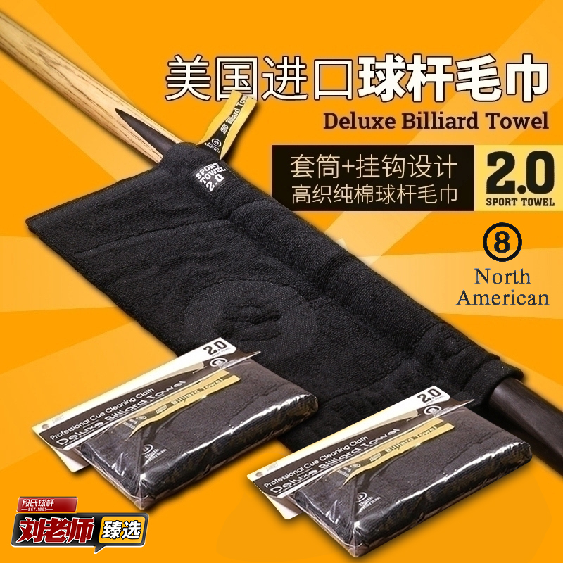 北美台球杆毛巾黑8九球大头斯诺克小头擦杆布纯棉养护工具