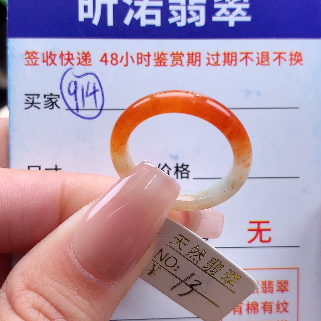 翡翠未镶嵌戒指王*雅13圈