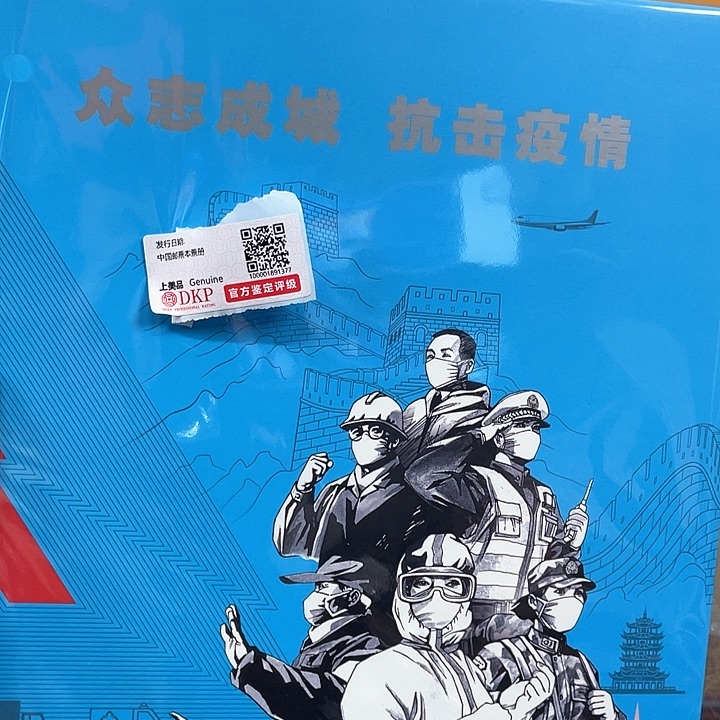 众志成城抗击疫情邮折款合集