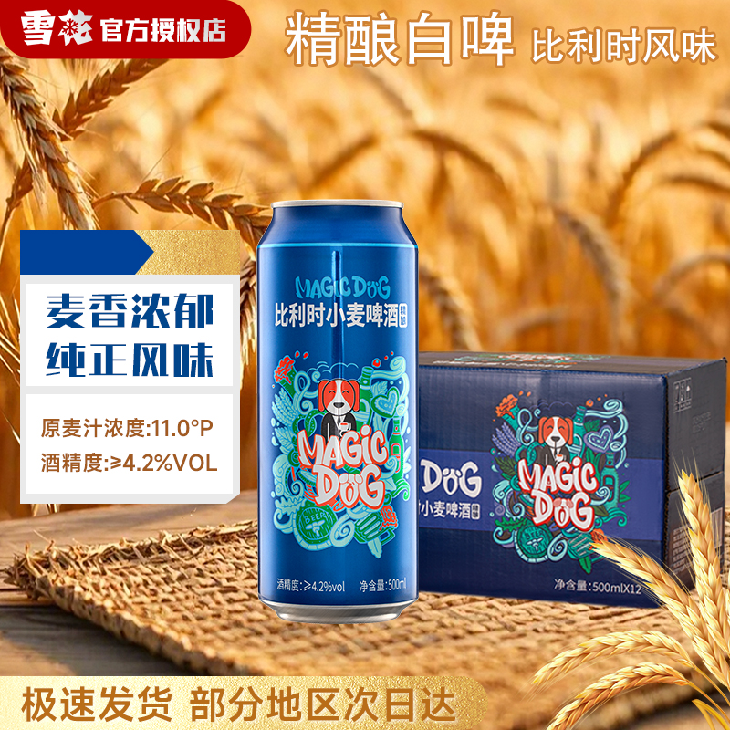 【雪花旗下】经典比利时小 麦白啤麦芽酿造500ml*12