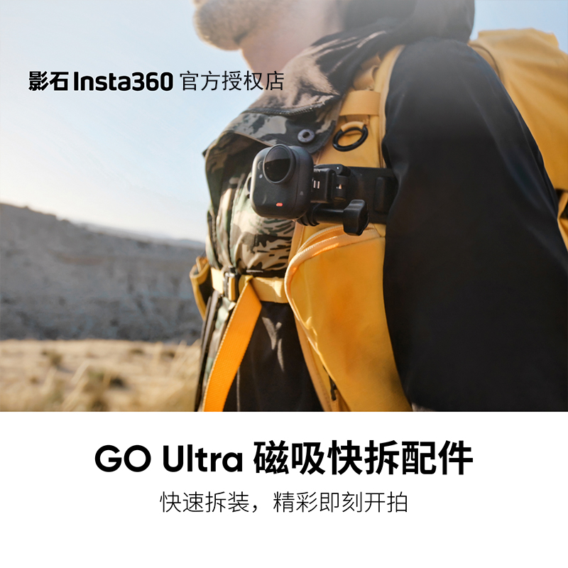 影石Insta360 GO Ultra磁吸快拆配件磁吸加爪扣锁定牢固不易掉