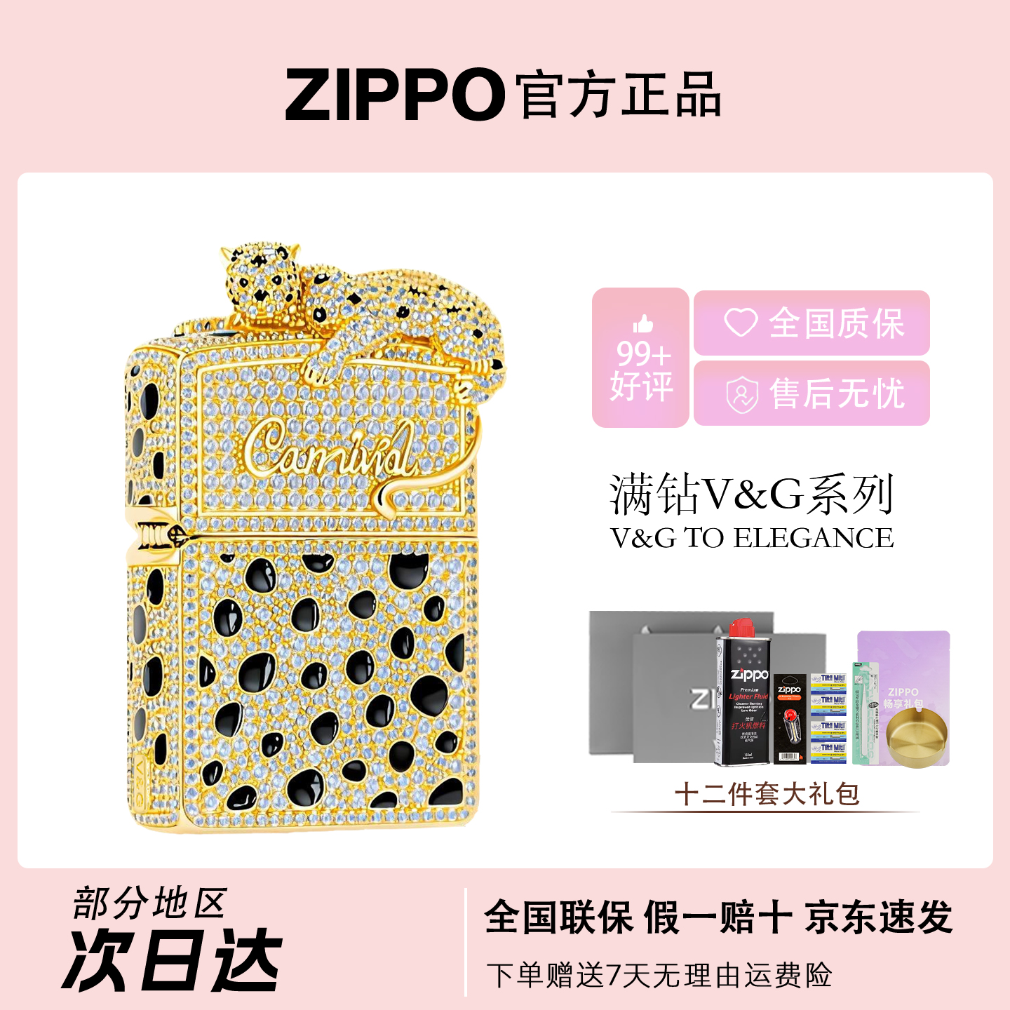 ZIPPO/之宝【满钻金钱豹】V&G系列钻石镶嵌高定礼盒爆款打火机DYH1