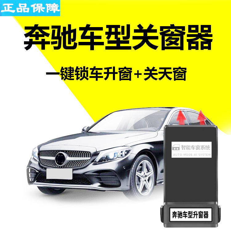 奔驰GLSGLAGLC自动升窗器GLKGLE一键玻璃升降关窗器ML系B级CLS