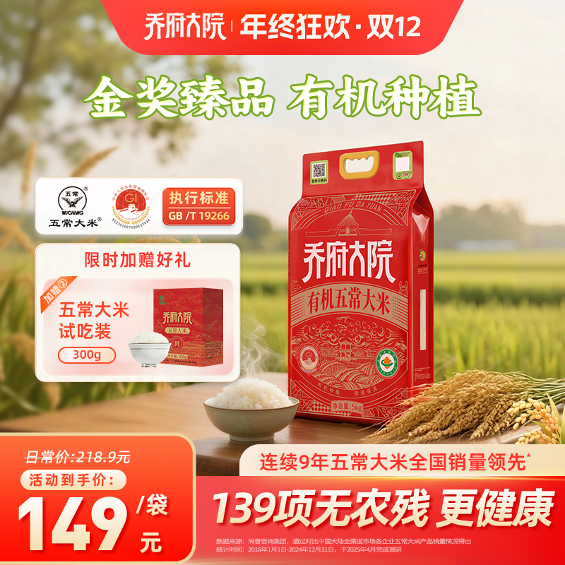 （2025新米）乔府大院有机五常大米五常直发5kg10斤真空装