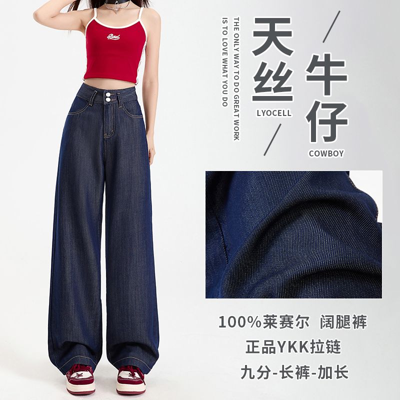 JWUW天丝100%莱赛尔牛仔阔腿裤女垂感薄款夏天宽松冰丝腰部可调节
