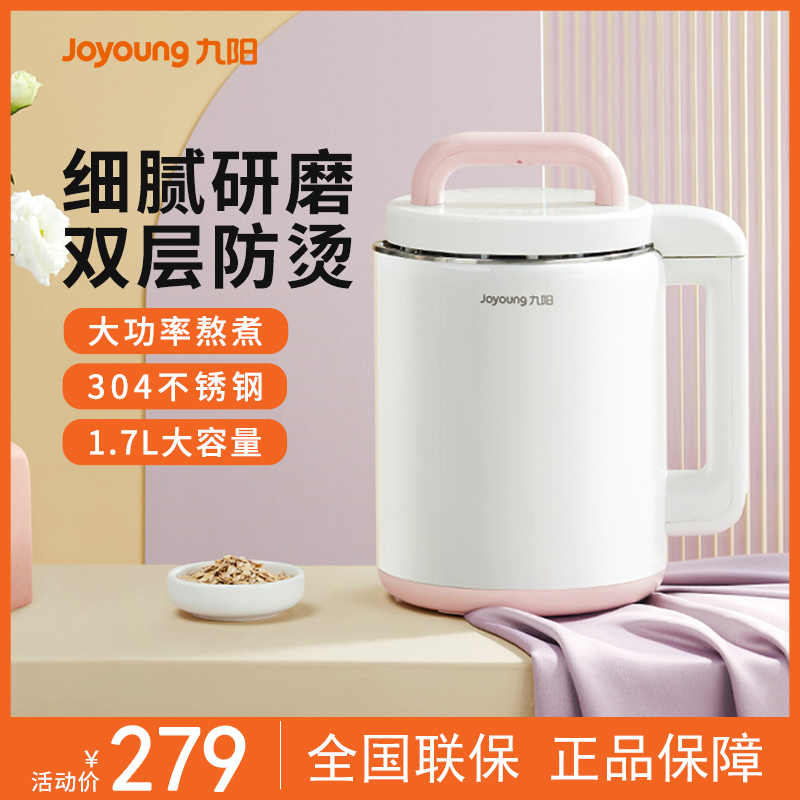 九阳家用豆浆机免煮全自动大容量多功能破壁机3-5人用免过滤正品