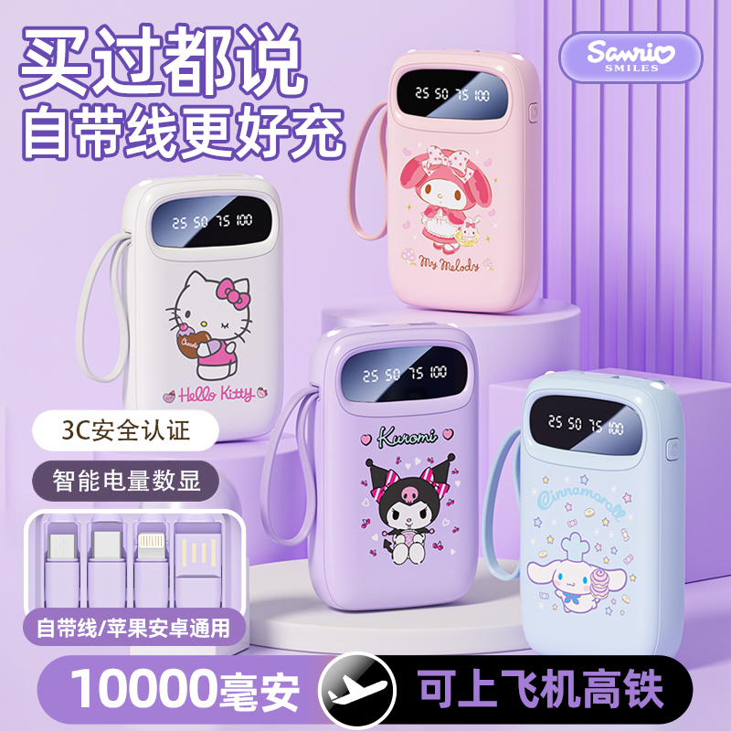 HELLO KITTY/凯蒂猫三丽鸥10000毫安充电宝自带4线卡通小巧大容量