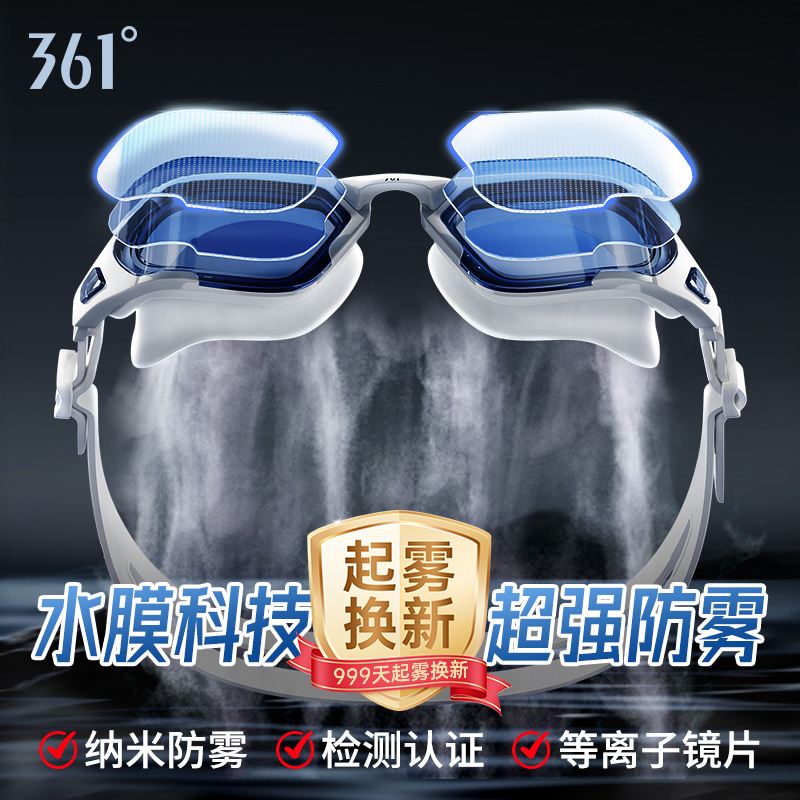 361°泳镜高清防水防雾户外专业男女士成人中框竞速游泳眼镜