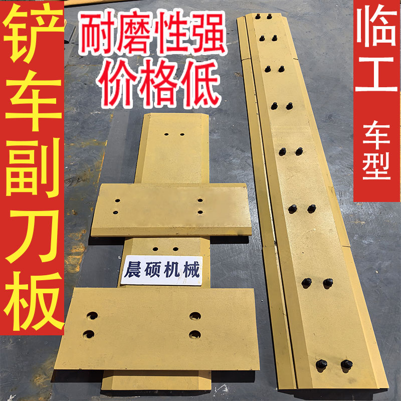 30 50临工铲车副铲板953 955 968 装载机刀板衬板933 936耐磨护板