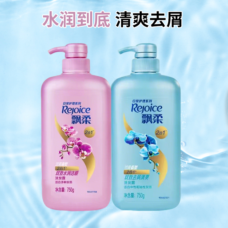 [拍一发二]1500g飘柔大容量家庭装洗发水清爽去屑水润洁顺洗头膏2