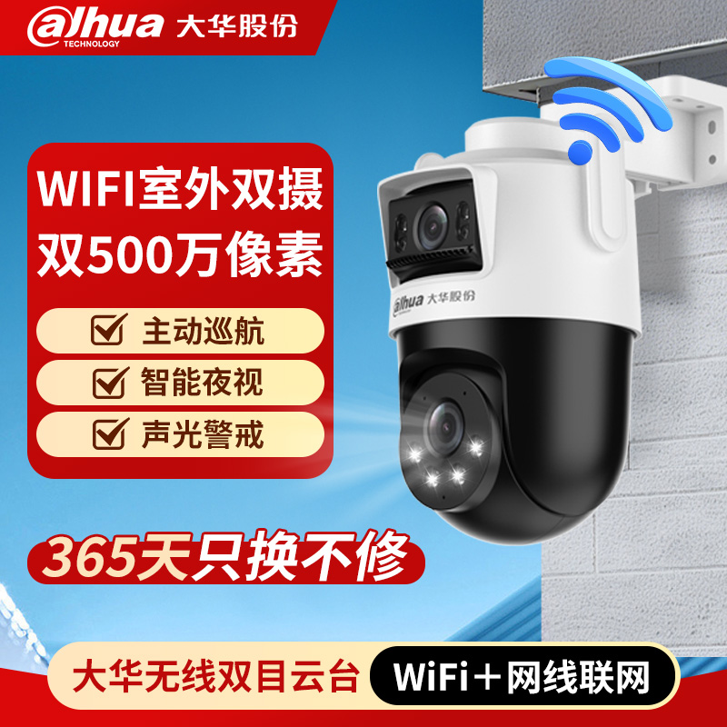 大华室外WIFI监控摄像头全彩1000万家用360度无死角手机远程H10B