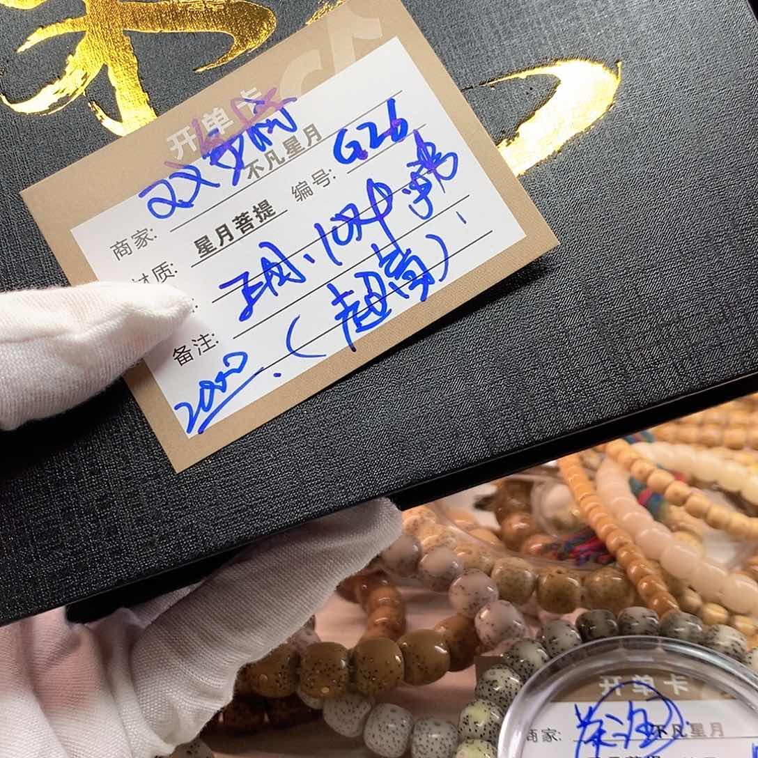 吊坠星月菩提11112222G26