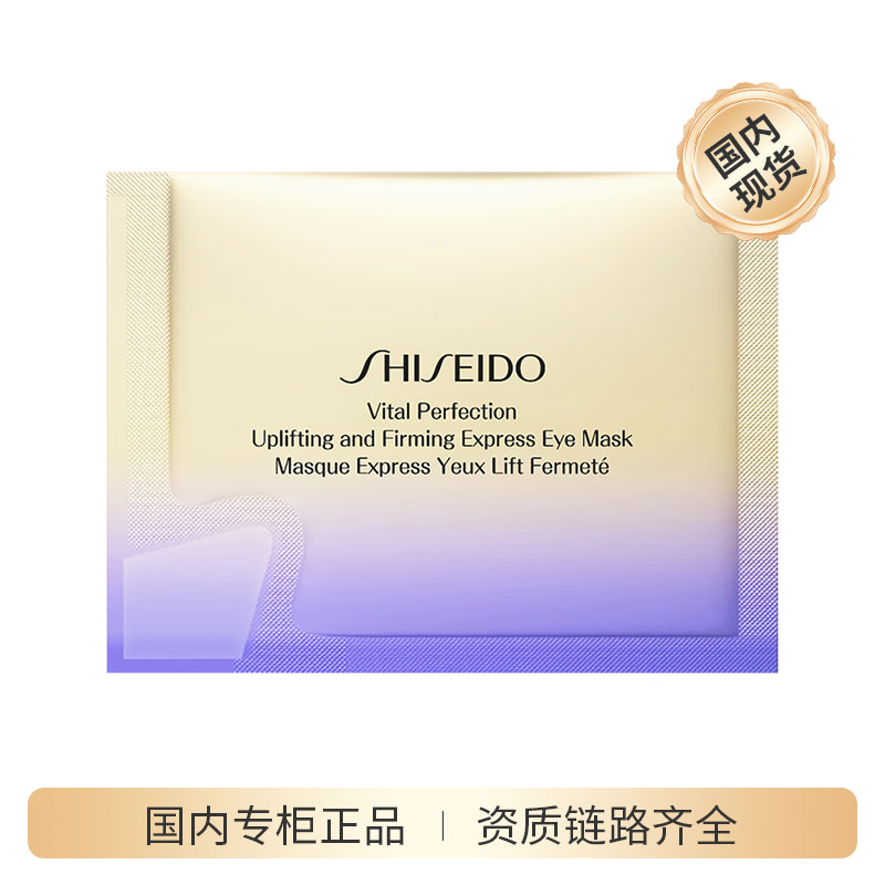 【商城】资生堂悦薇智感紧塑焕白眼膜6.9g*1 悦薇眼膜