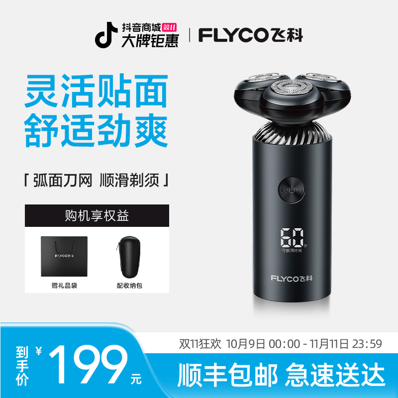 【送礼优选】飞科电动剃须刀三刀头家用剃须刀飞科官方正品