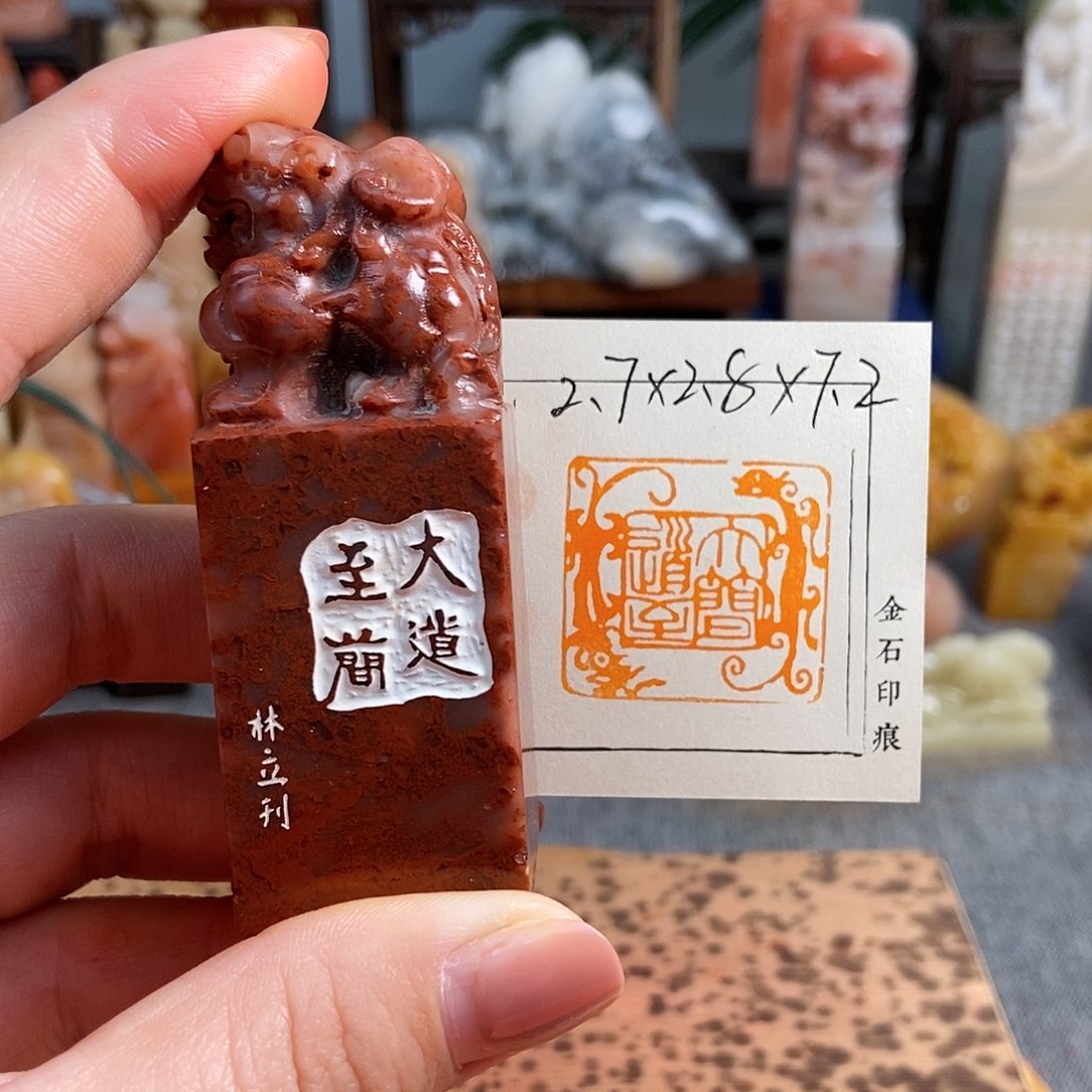 【闪购商品】昌化石其他4347手工篆刻作品