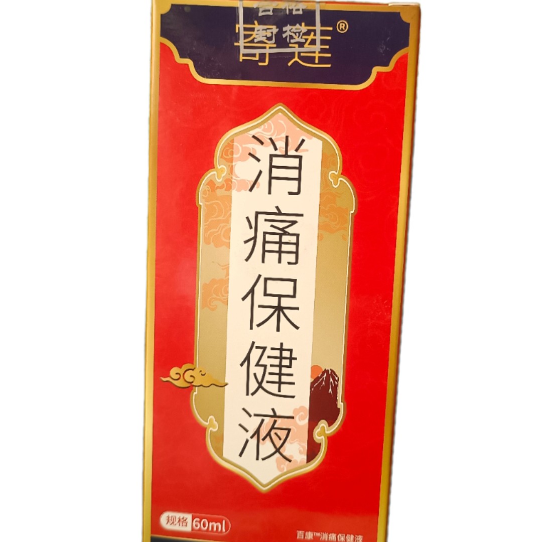 无品牌通经透骨液寄莲消痛保健液外用 风湿类风湿专用