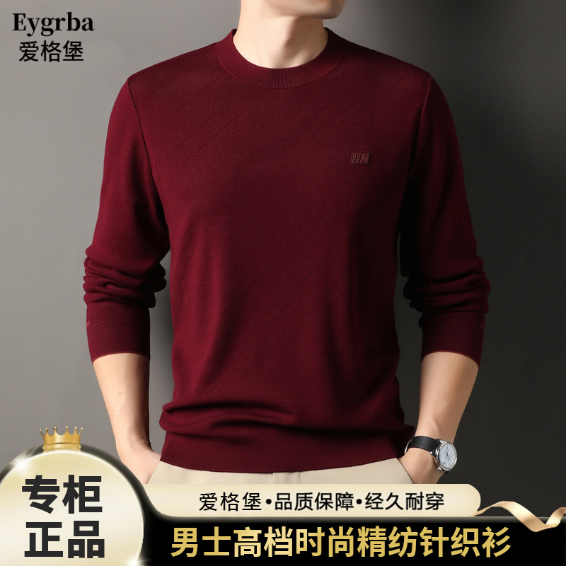 【顶奢娟丝绒+可机洗/抗起球】爱格堡高档男士秋冬时尚长袖针织衫