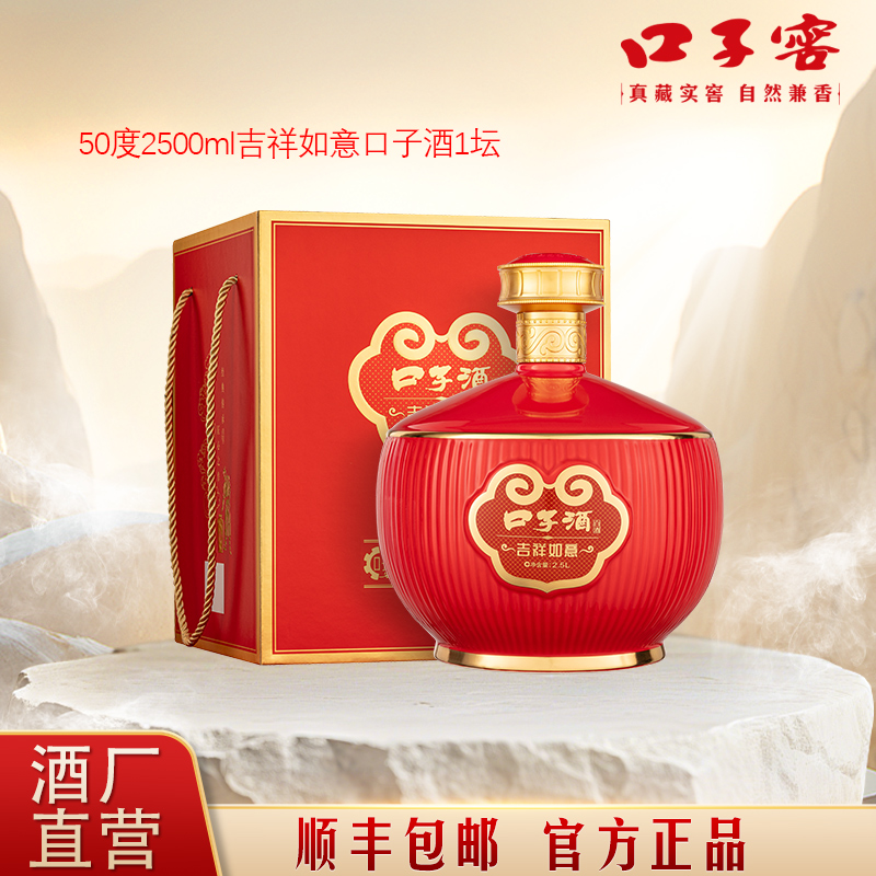 口子窖【专属】【吉祥如意】大坛兼香型白酒50度2.5L