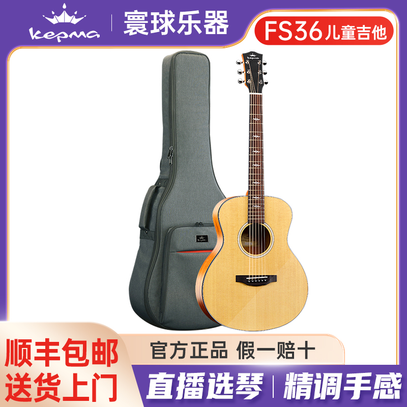 Kepma/卡普马民谣吉他FS36初学进阶36英寸单板吉他电箱便携木吉他