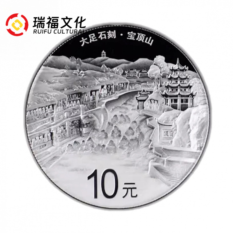2016年世界遗产大足石刻宝顶山银币 30克 带证配盒 大足石刻银币