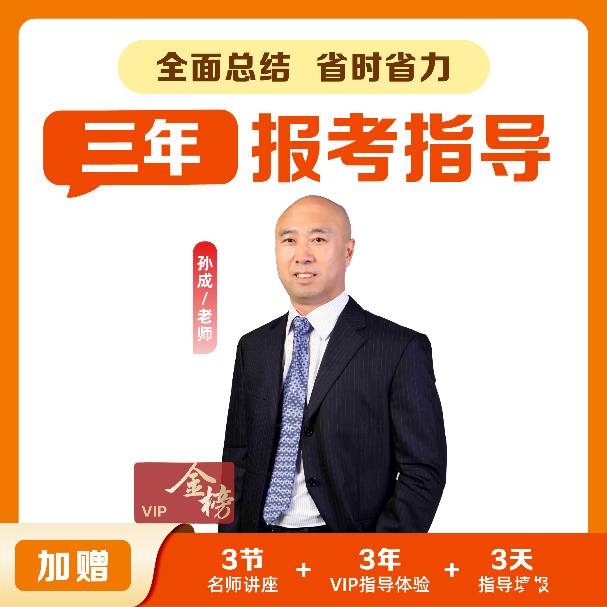 【高一-高三】电子学业报考指导规划+3年AI评测VIP-koc-y