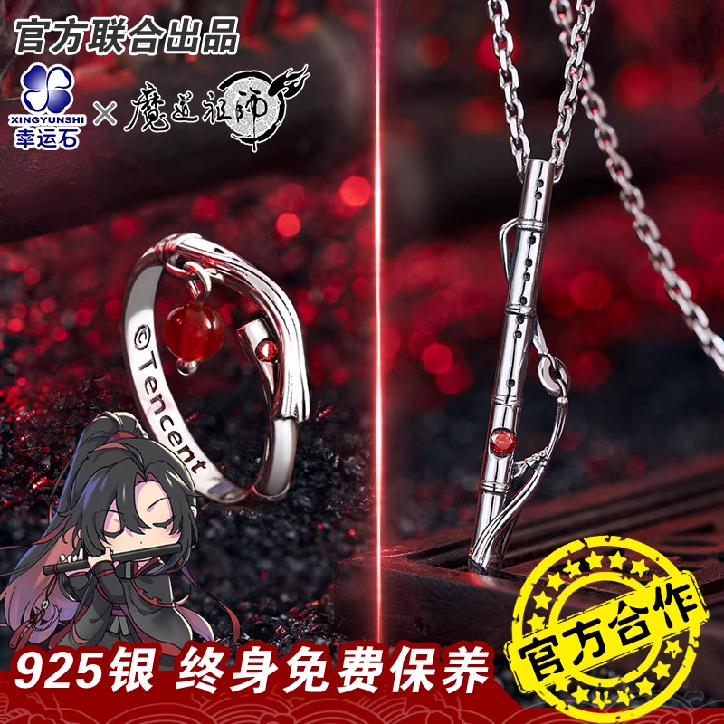 魔道祖师吊坠幸运石正版联名国动漫周边魏无羡蓝忘机陈情项链戒指