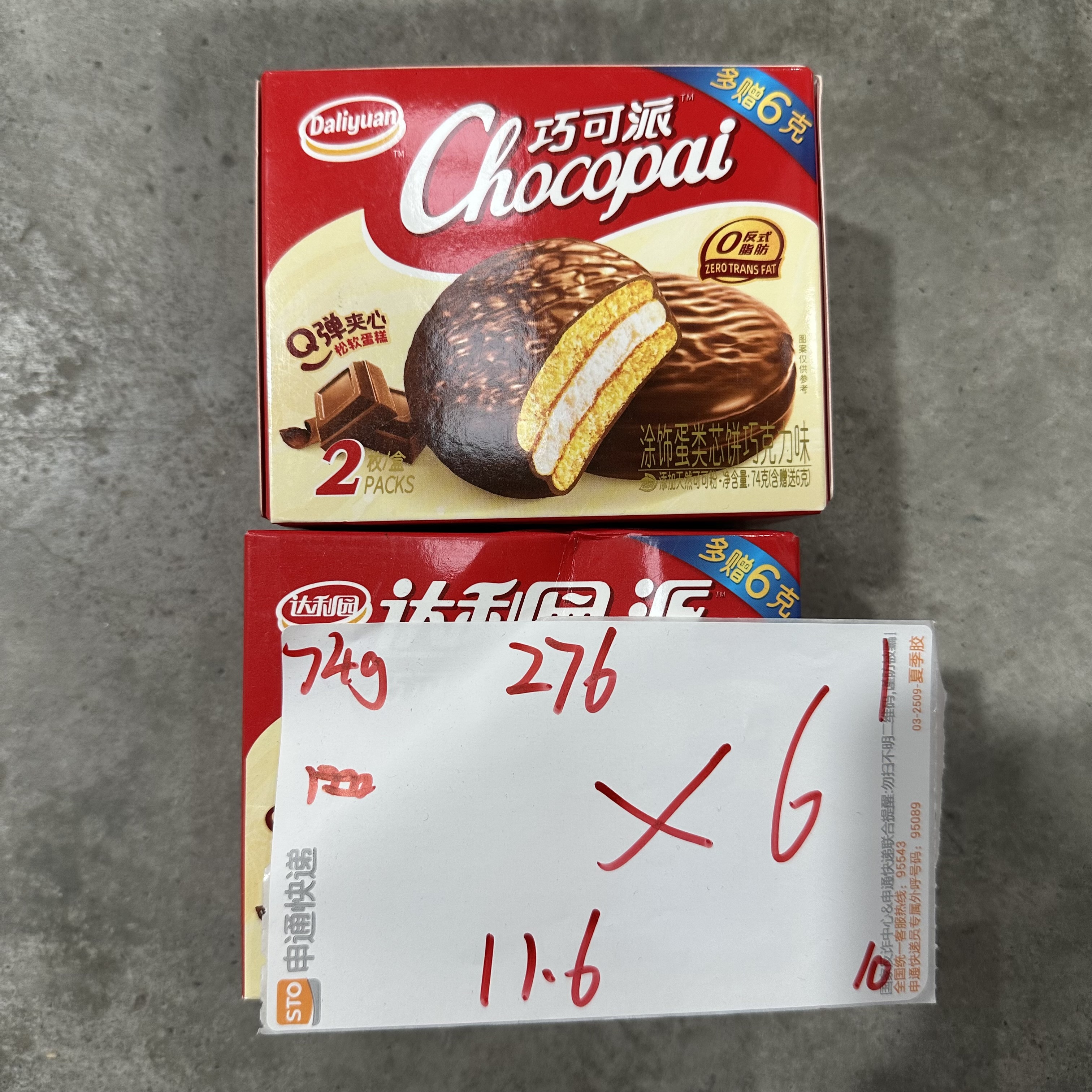 276 巧克派74g（到手6盒）