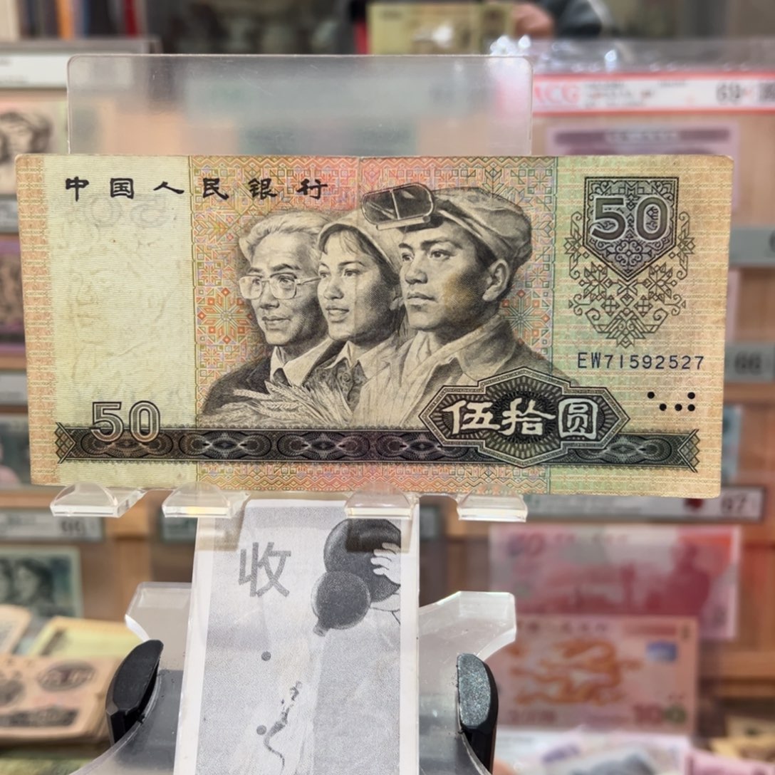 闪购二三四版纸币拍前咨询8050