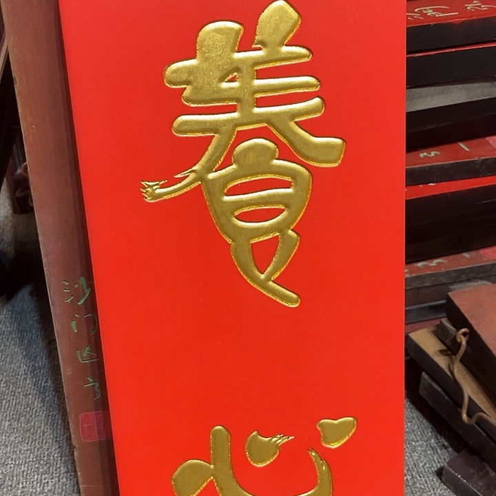 楠木养心 阴包阳刻