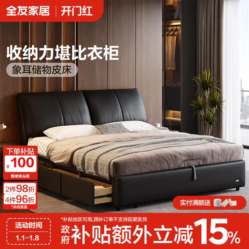 全友家居奶油风卧室常规头层牛皮皮艺床意式象耳双软包储物皮床