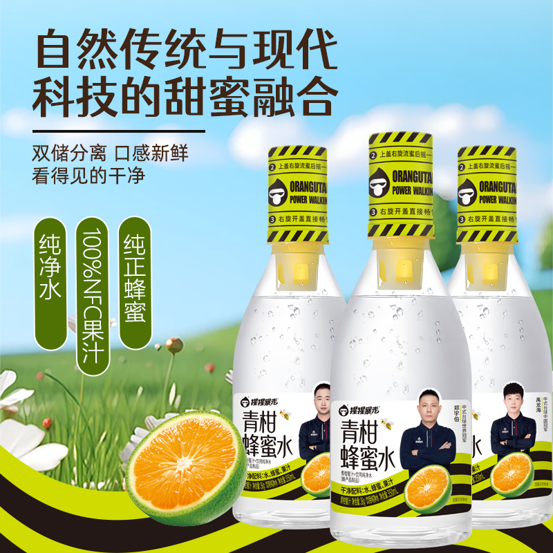 猩猩暴走青柑蜂蜜水手摇蜂蜜水健康饮品高颜值喝酒局解腻常备饮料