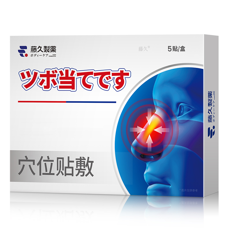 日本藤久制药鼻腔穴位敷贴5贴/盒