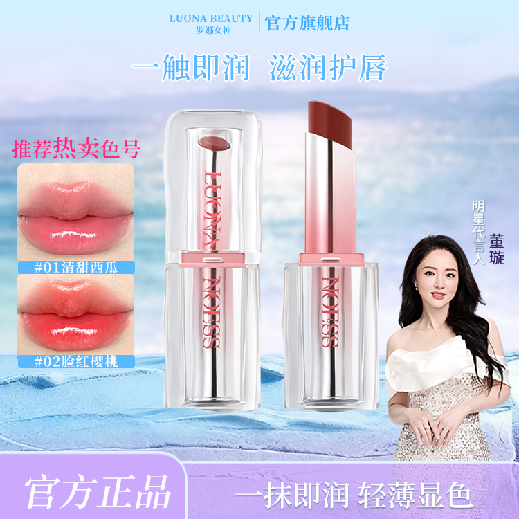 【官方正品】罗娜女神马卡龙温变唇膏保湿补水淡化唇纹固色提亮唇色商品图