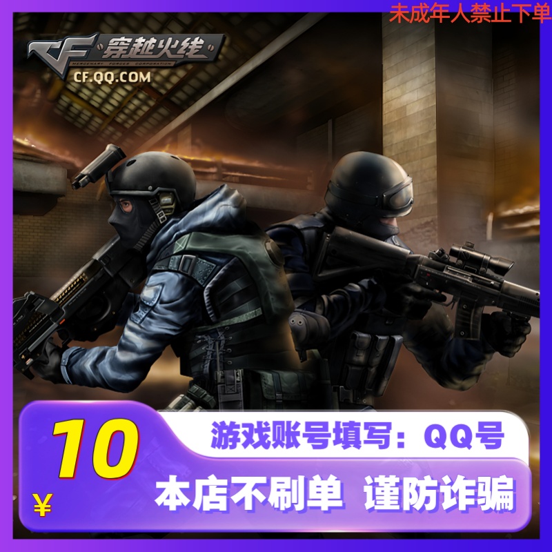 【支持月付】CF端游快充 穿越火线端游点卡秒充 CF点卡 秒到账