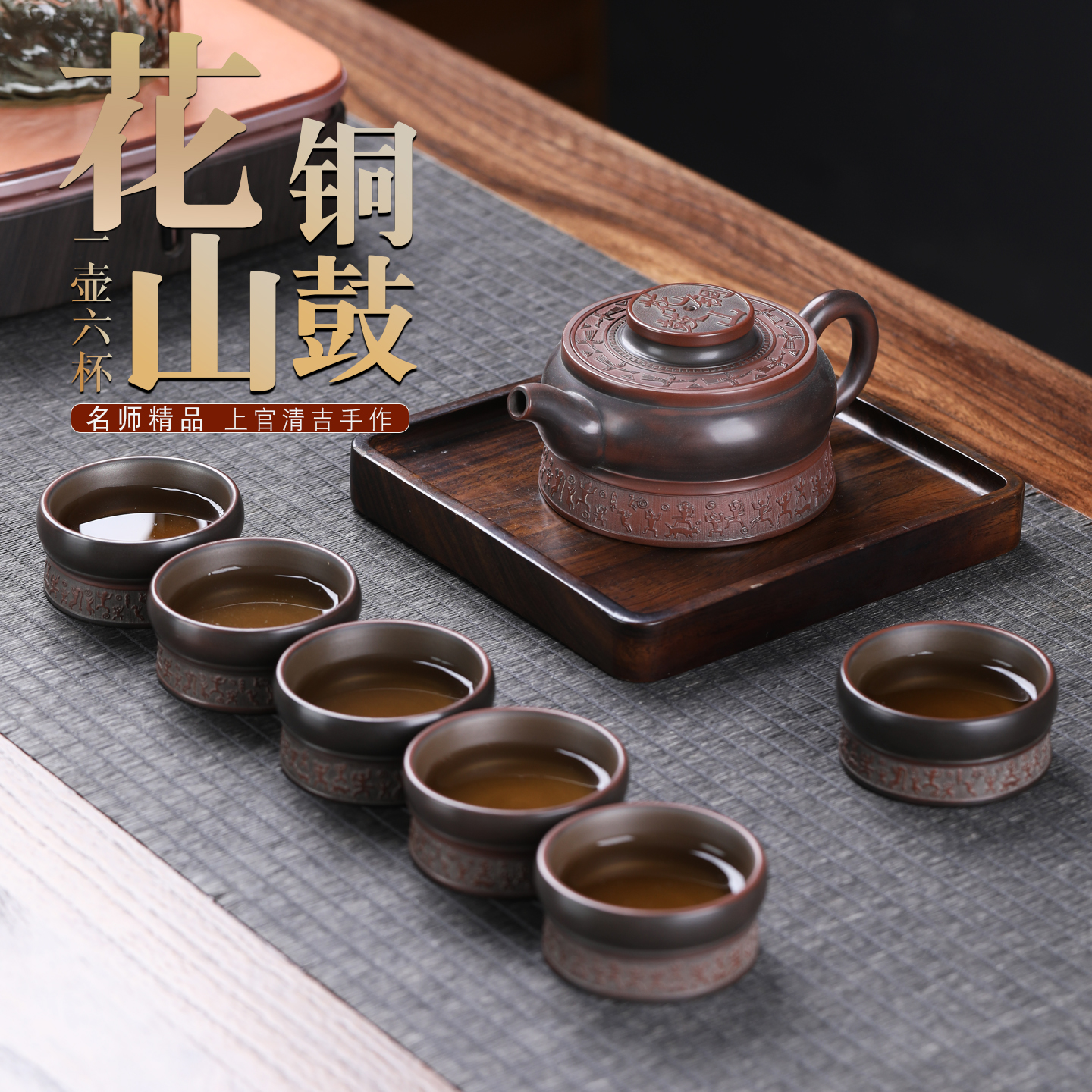 花山铜鼓茶壶套装广西非遗文创设计中秋有礼钦州坭兴陶送礼佳品