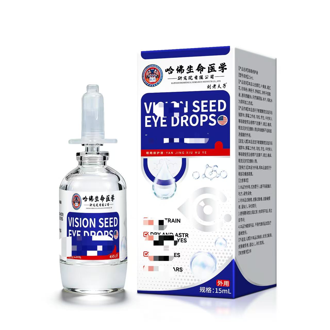 刘老夫子视力种子