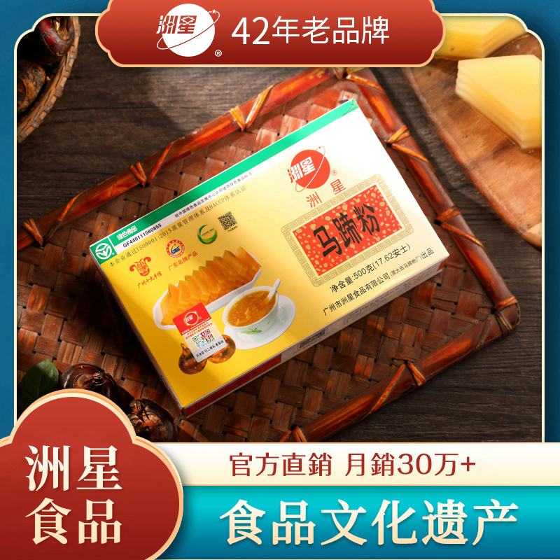 【组合回馈】洲星牌马蹄粉纯正马蹄糕粉材料散装商用家用马蹄千层糕