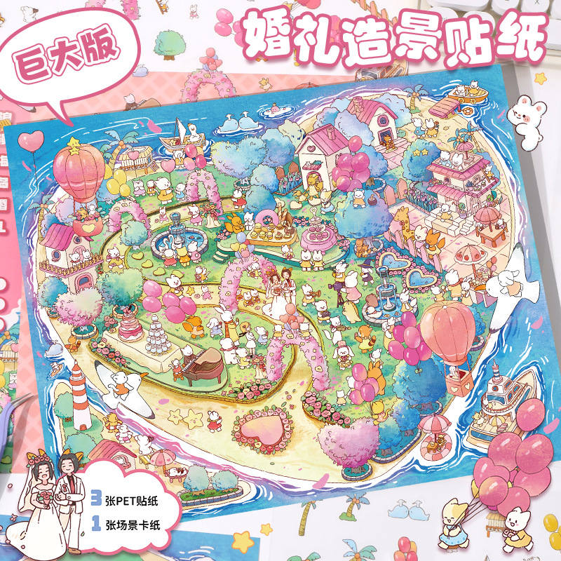 艺蓝7.0浪漫海岛婚礼超大造景贴纸微缩场景3D立体叠堆手帐巨无霸